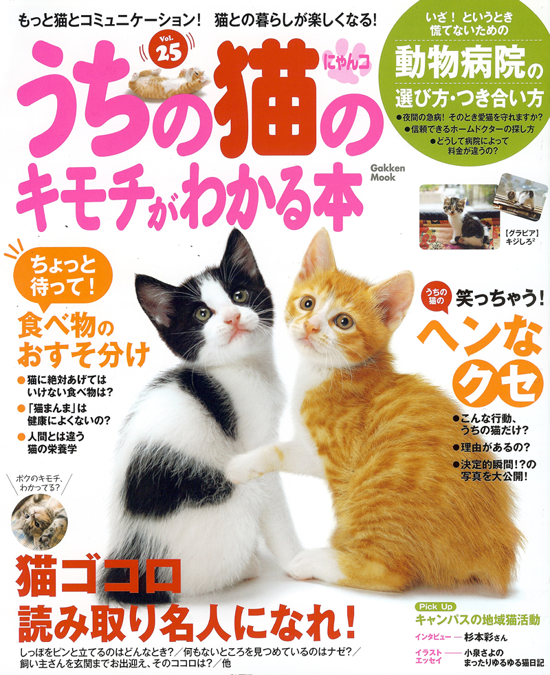 うちの猫のキモチがわかる本 掲載画面